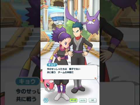 【ポケモンマスターズ】メインストーリー第16章 VS キョウ&アンズ、親子忍者！ 後編