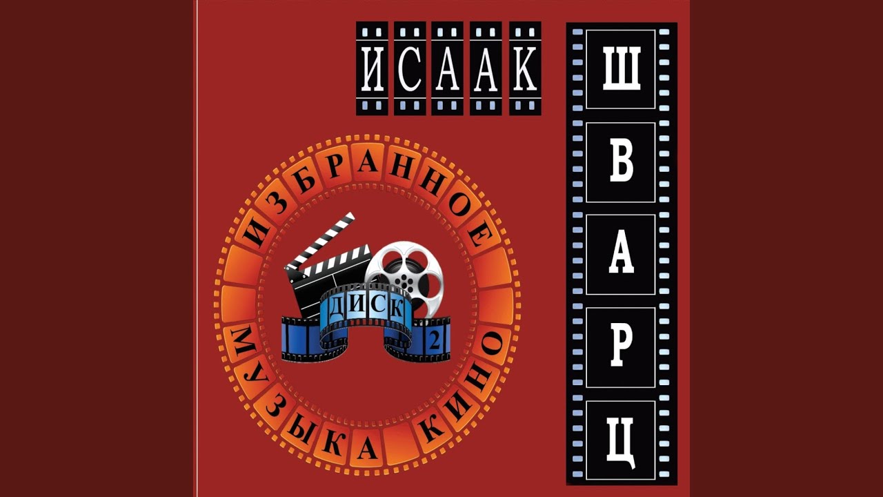 Ресторан (из к/ф «Золотая мина») - YouTube