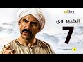 مسلسل احمد مكي رمضان 2021 الحلقة السابعة 