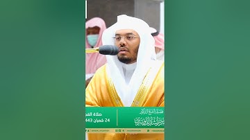 { وَلَا نُكَلِّفُ نَفْسًا إِلَّا وُسْعَهَا } - مقتطف من تلاوة د. ياسر الدوسري من سورة المؤمنون