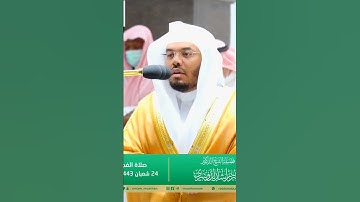 { وَلَا نُكَلِّفُ نَفْسًا إِلَّا وُسْعَهَا } - مقتطف من تلاوة د. ياسر الدوسري من سورة المؤمنون