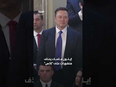 حذف ماسك لتغريدات تربط ترمب بقضية إبستين