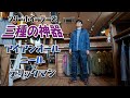 【フリーホイーラーズ】これだけは入手したい3選!!定番でありながら究極、これさえあればもう何もいらない!? イヤいるw