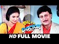 दिल का डॉक्टर Dil Ka Doctor (1995) - Full Movie | Anupam Kher, Smita Jaykar, Koyal, Poonam Das Gupta