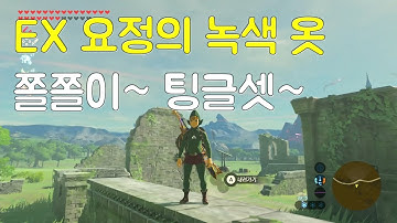 녹색옷이젤다죠 - Youtube