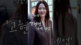 고현정 Cos 여자 자켓 셋업 코디 슬랙스 블레이저 정장 브랜드 추천