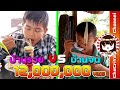 บ้านรวยVSบ้านจน | คนรวยVSคนจน | ChaCriYa CH