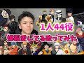 【1人44役】MiLK『爆裂愛してる』歌ってみた