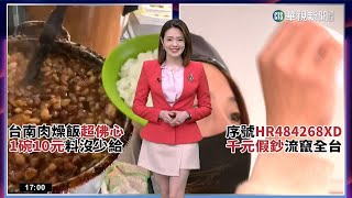 20230110 CTS華視新聞1700 莊雨潔