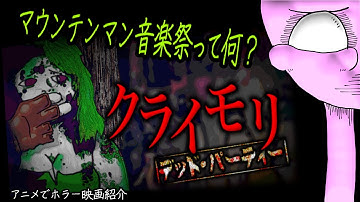 クライモリ デッド・パーティー「WRONG TURN 5: BLOODLINES」 - シリーズ第５作目！ついにマウンテンマン達の親玉が登場か！？人物関係が謎の作品！【うさぎ野郎の映画紹介#243】