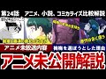 【薬屋のひとりごと】24話最終回大解説　アニメ未放送猫猫と羅漢の最初の出会い、梅梅の本当の気持ち、原作とは違う塀の上の出来事【解説】