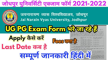 Jnvu Exam Form UG PG 2021-2022 Start | Jnvu Exam Form Last Date | Fees | Jnvu Exam Form Apply Kare
