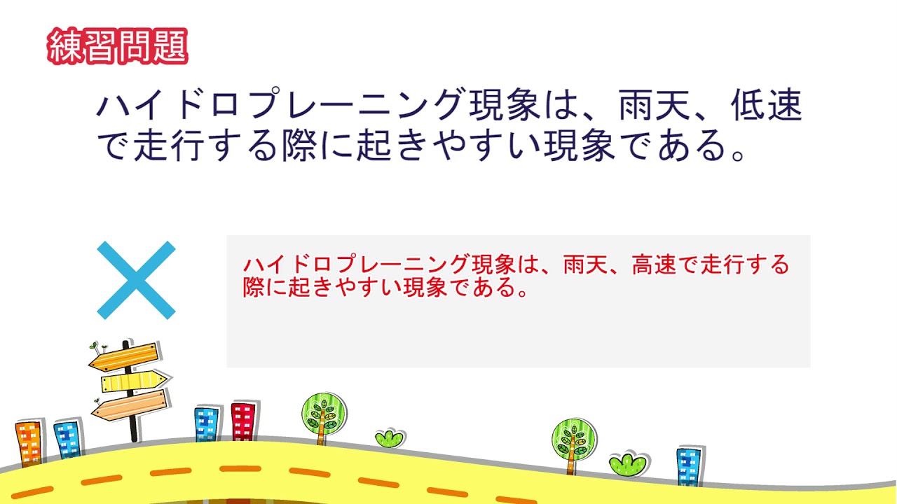 解説付き 9問 イラスト1問のミニテスト 聞きながら覚えられる普通自動車免許 Youtube 解説付き 9問 イラスト1問のミニテスト 聞きながら覚えられる普通自動車免許 Youtube