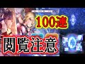【閲覧注意】ヘブバン史上最大の事件が起きました。－#ヘブンバーンズレッド #heavenburnsred#ヘブバン