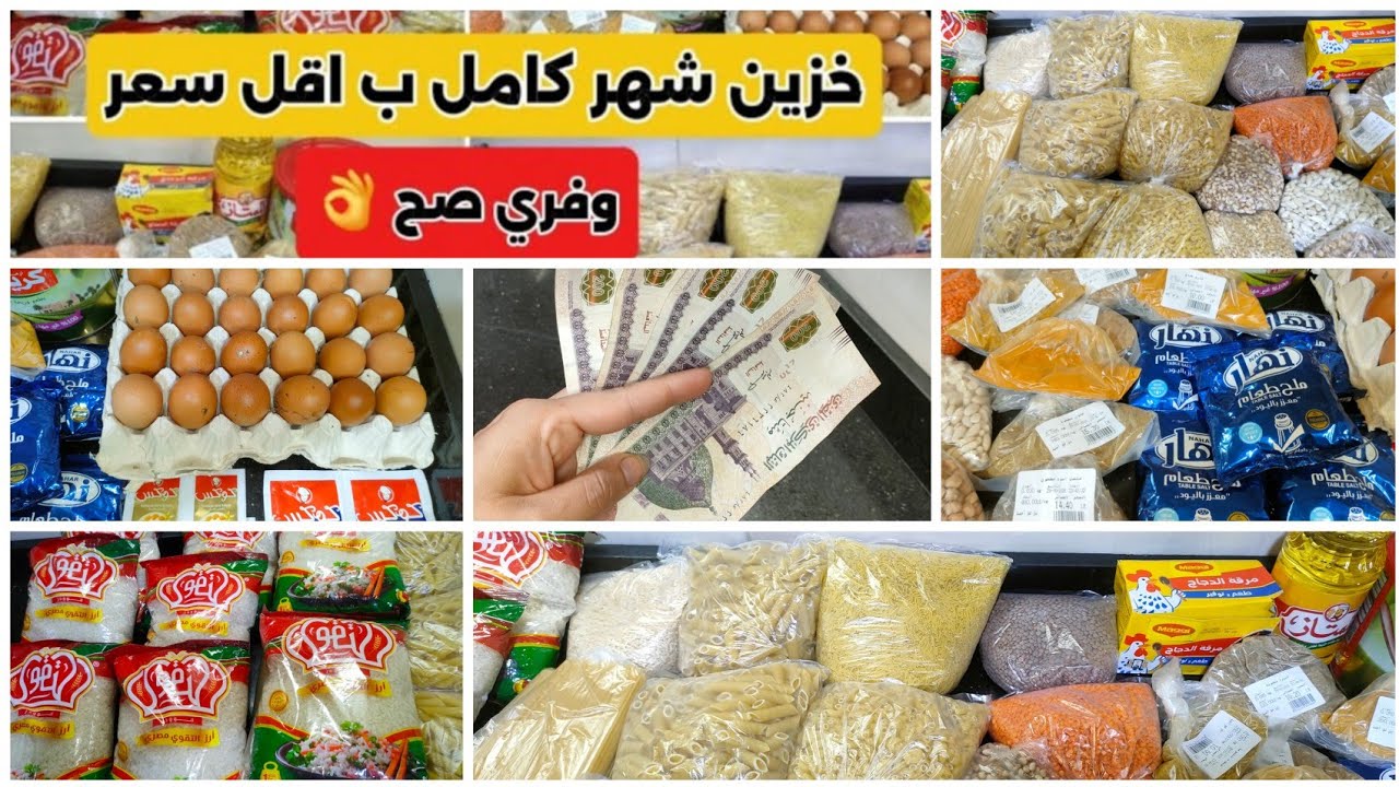 ميزانية واقعية بأقل من 1000 جنيه خزين شهر كامل شامل كافة شئ / شوفي الفيديو وادعيلي 