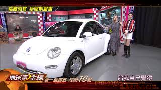 挑戰感官 拒開制服車 地球黃金線 20210413 (預告)