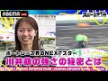 ボートレース界のNEXTスター川井萌の強さの秘密はデビューから続けている〇〇⁉︎｜#ABEMAスポーツタイム 毎週日曜よる10時～生放送!!