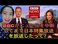 BBCがニュースを中断してまで日本特集放送を放送したって？Did the BBC interrupt the news to televise a special broadcast on Japan