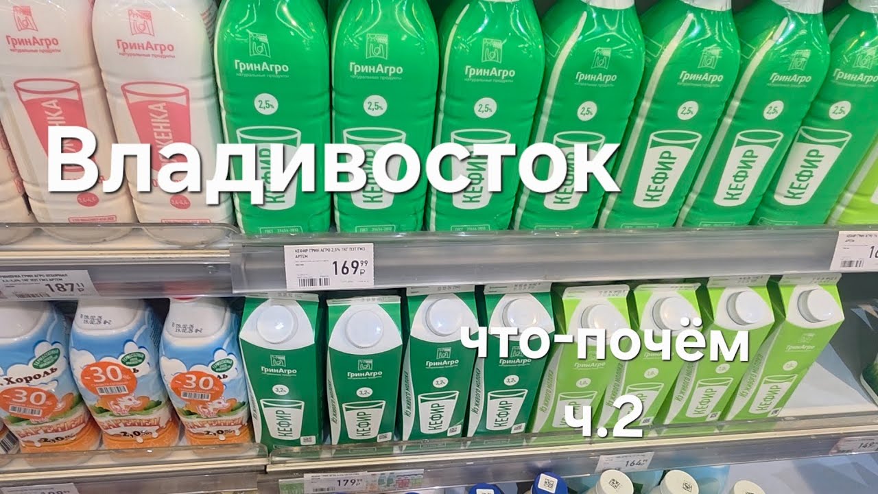 Владивосток 🇷🇺 Идём за покупками, продолжение.