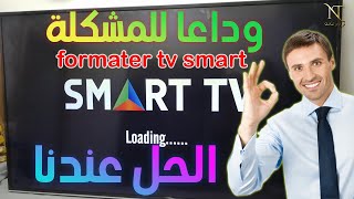 حل مشكلة التلفزيون الذكي  brandt smart tv formater   سيصح تلفازك جديد مثل اليوم الأول الذي إشتريته screenshot 5