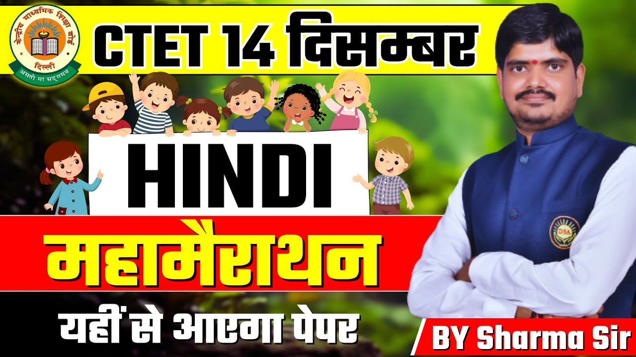 CTET Dec 2024 HINDI Class | CTET Paper 1 HINDI | CTET Paper 1 | CTET ...