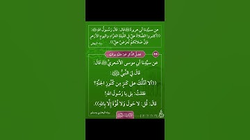 كتاب الأذكار للإمام النووي (11) : {فضلُ الذِّكرِ غيرَ مقيِّدٍ بوقتٍ 5}