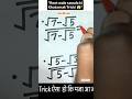 "Root wale sawalo ki Khatarnak Trick!😲 #education #shorts #compilation #exam #maths #gkmathstricks