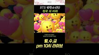 입대한 방탄소년단 BTS 정국 사주 및 신점풀이  #화선궁 #역삼동점집 #대전점집