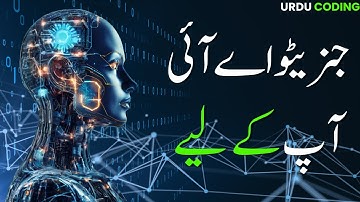 What is Generative AI | Learn the Basics in Urdu #hindi #urdu