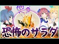 女子力対決をしたらドン引き連発だった【おめシス×銀河アリス】