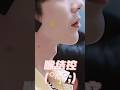 没人觉得宁哥这个地方很性感吗🫣💛#刘宇宁 #劉宇寧 #류위녕 #LiuYuning