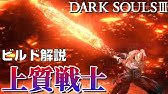閲覧注意 ダークソウル3 おすすめ上質最強武器5選 くせが強い解説 Youtube 閲覧注意 ダークソウル3 おすすめ上質最強武器5選 くせが強い解説 Youtube