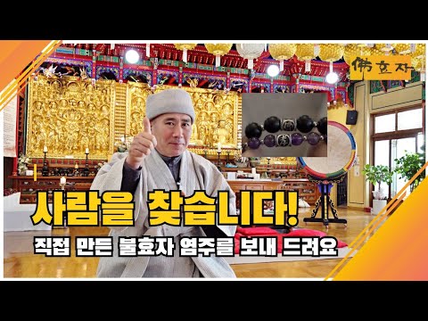 [영화 '불(佛)효자'] 마가스님의 인사