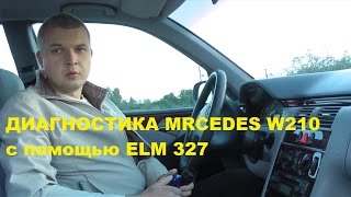 Разговор о диагностике Mercedes w210, ELM 327
