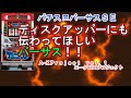 【パチスロバーサス】A-XProject vol.1 ディスクアッパーにも伝わってほしいバーサス!!【エークロスプロジェクト】