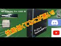 【パソコン改造】性能低くて何が悪い!!ディスコードYouTube専用パソコンHP Compaq Pro　(前編)