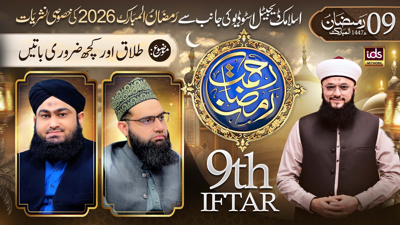 Ramzan Transmission 2026 | Rahmat-e-Ramzan | 9th Iftar | With Hafiz Tahir Qadri | 27 Feb 2026