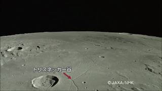 「かぐや」HDTVによるトリスネッカー谷、ヒギヌス谷
