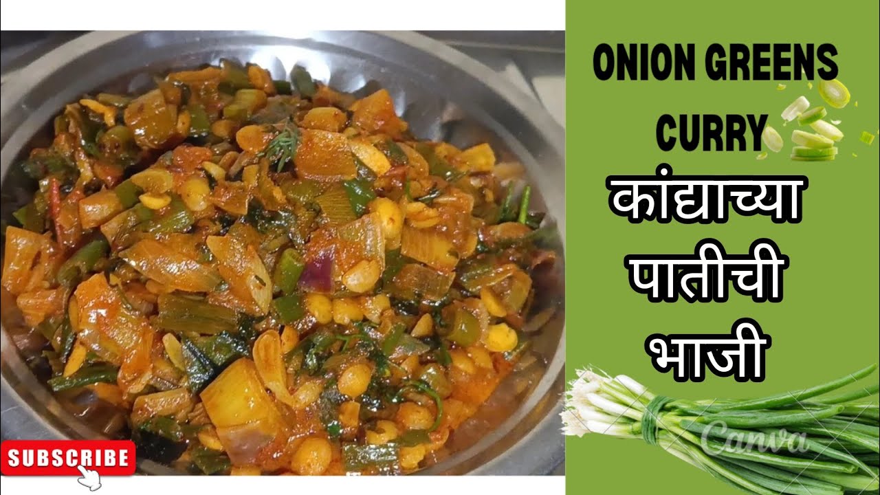 झटपट आणि चविष्ट कांद्याच्या पातीची भाजी |फक्त १० मिनिटांत झटपट भाजी| Kandyachya Patichi Bhaji Recipe