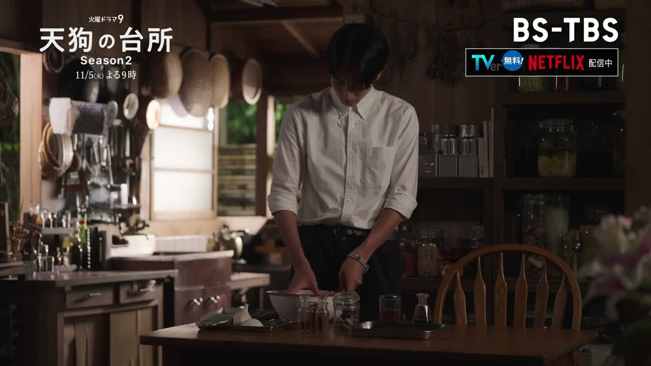 ふたたび、天狗の里へ。／監督 下田彦太 【天狗の台所 Season2