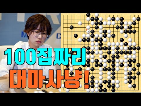 최정 100집짜리 대마사냥으로 한방에 대역전! [최정 vs 왕싱하오]