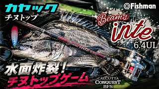 Fishman】フィッシュマン ビームス インテ 6.4UL カヤック 黒鯛チヌ
