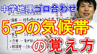 中学社会 ゴロ合わせで覚えよう