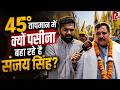 ‘पेपर लीक,चुनाव में बेईमानी हम चुप नहीं…’इस गर्मी में Sanjay Singh यूपी की सड़कों पर क्यों हैं?