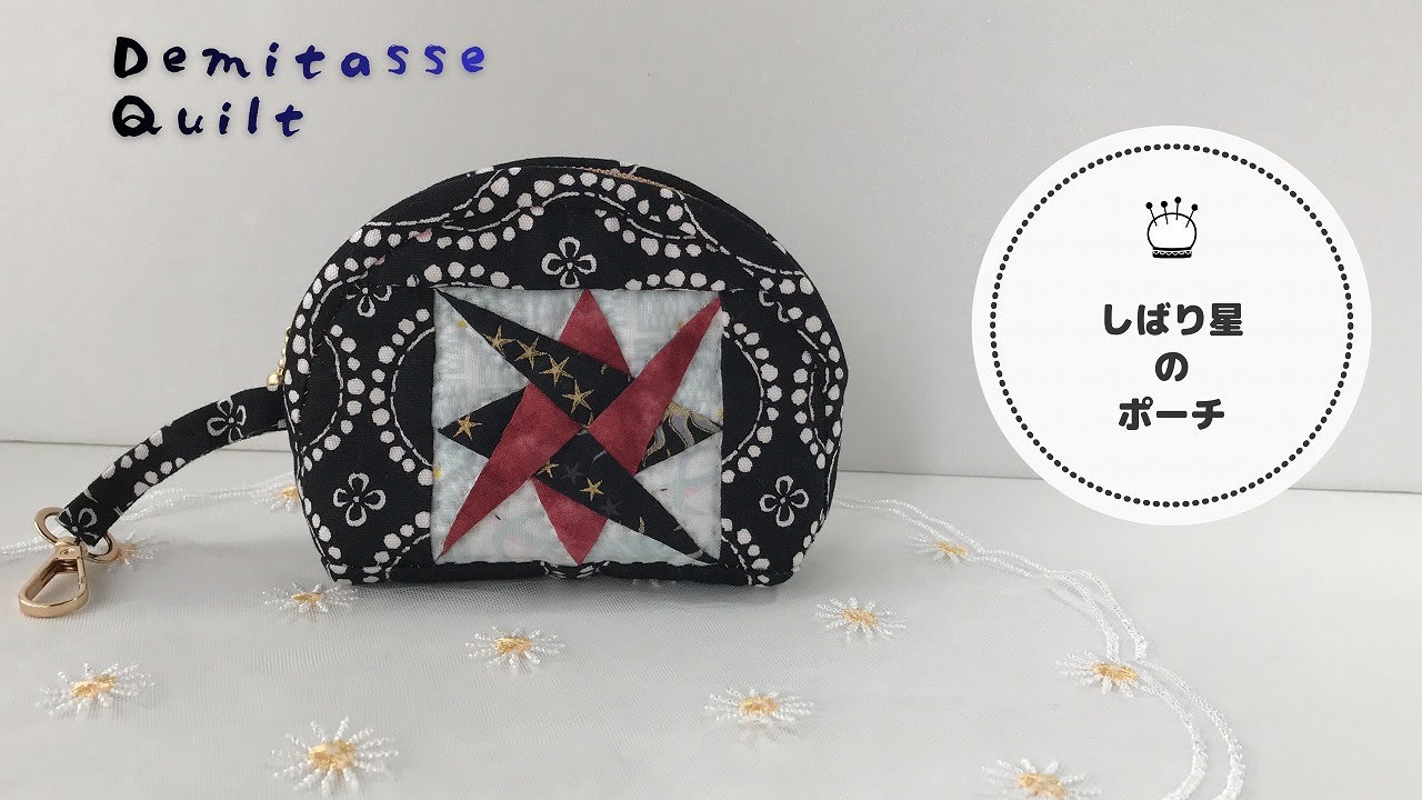 How to Make a Star Pattern Patchwork Pouch. - YouTube