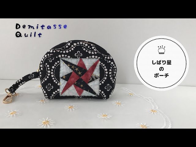 How to Make a Star Pattern Patchwork Pouch. - YouTube
