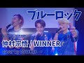 仲村宗悟 / WINNER  (TVアニメ「ブルーロック」エンディング主題歌) Cover by YOU-TA,KAƵUKI,SHIN (MADKID)