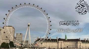 سورة القارعة للقارئ علاء عقل تلاوة تشرح الصدر  Surah El Al-Qaria by Alaa Aqel