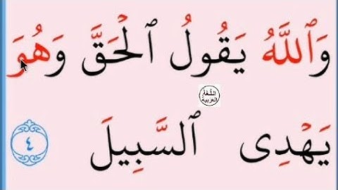 تعلم القراءة والكتابة آية من كتاب الله مطلع سورة الاحزاب