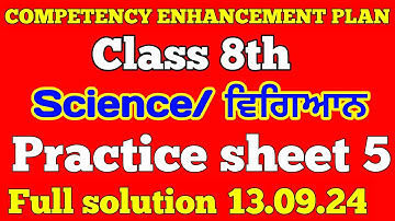 pseb competency based paper class 8th science worksheet 5 test 2024
